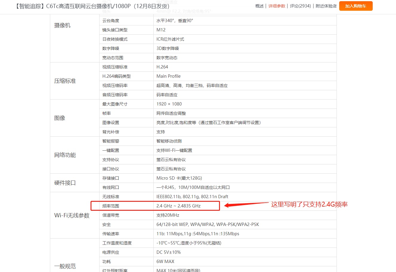 ?？?螢石 攝像頭 5G Wifi